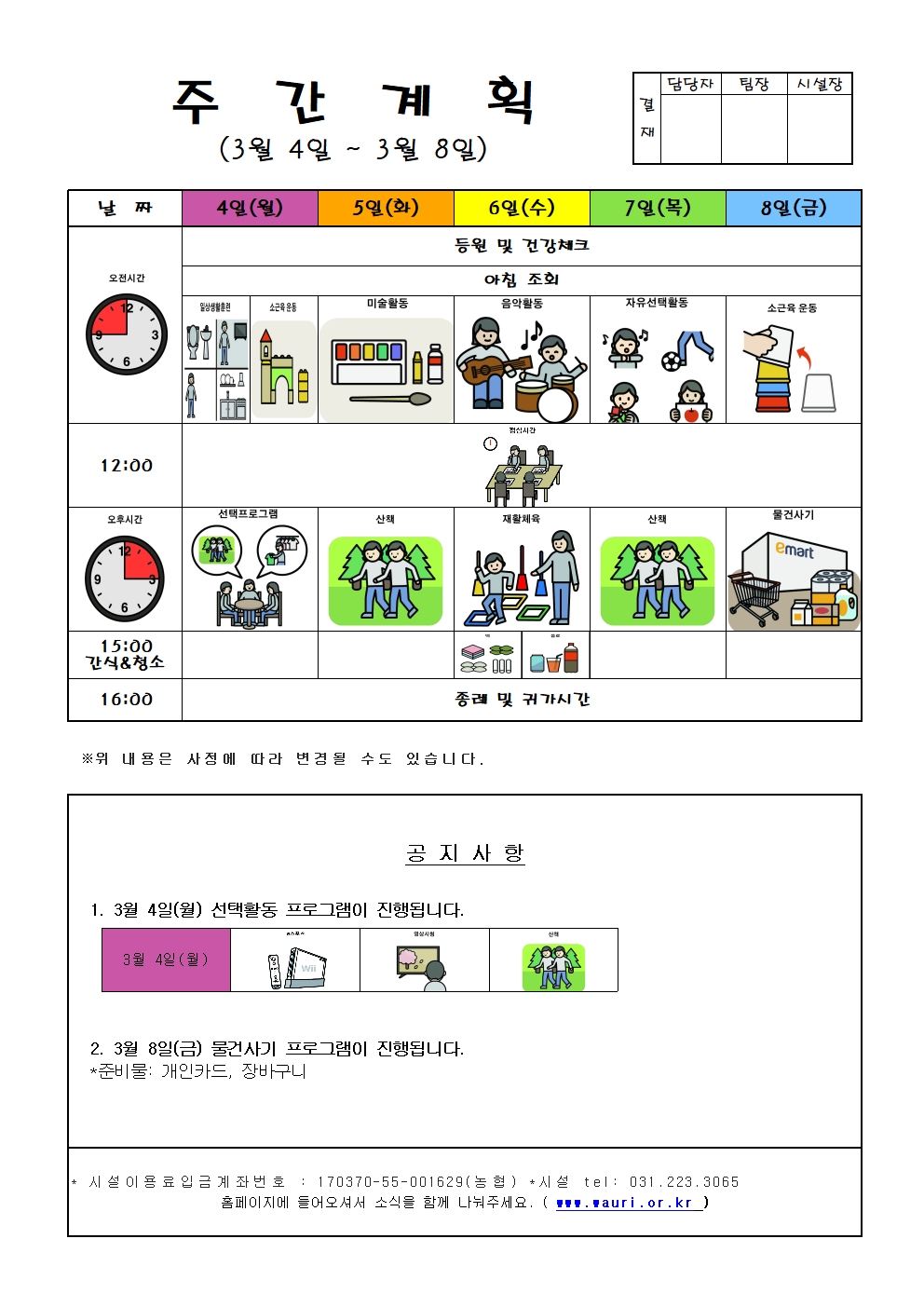 3월 주간계획001.jpg