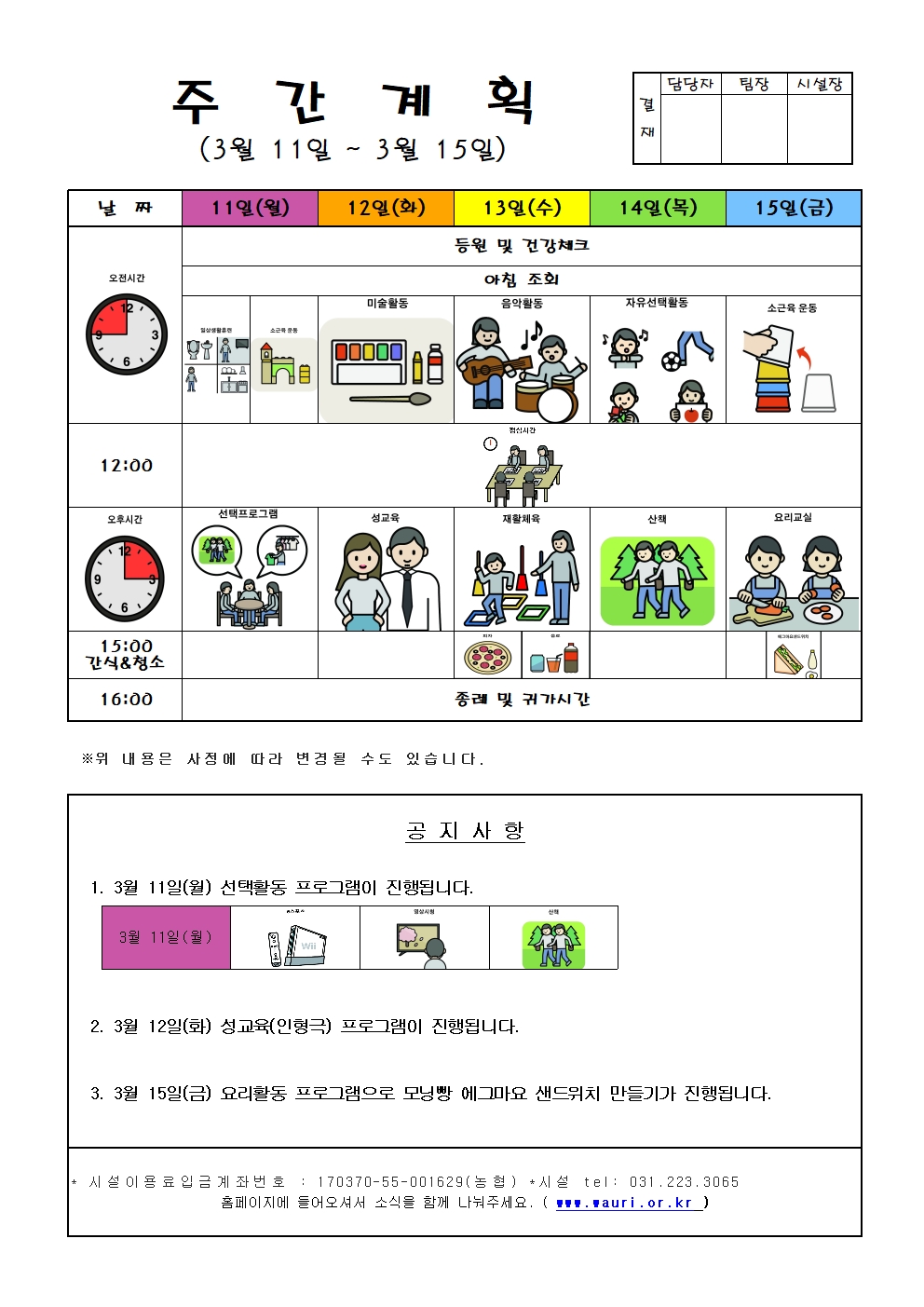 3월 주간계획002.jpg