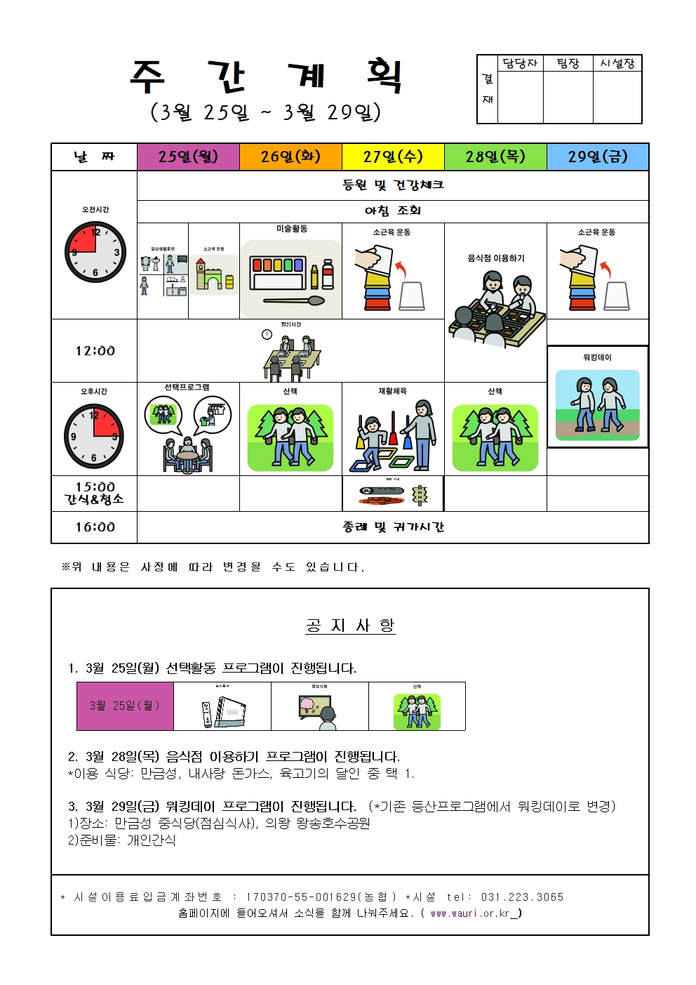 3월 주간계획004.jpg