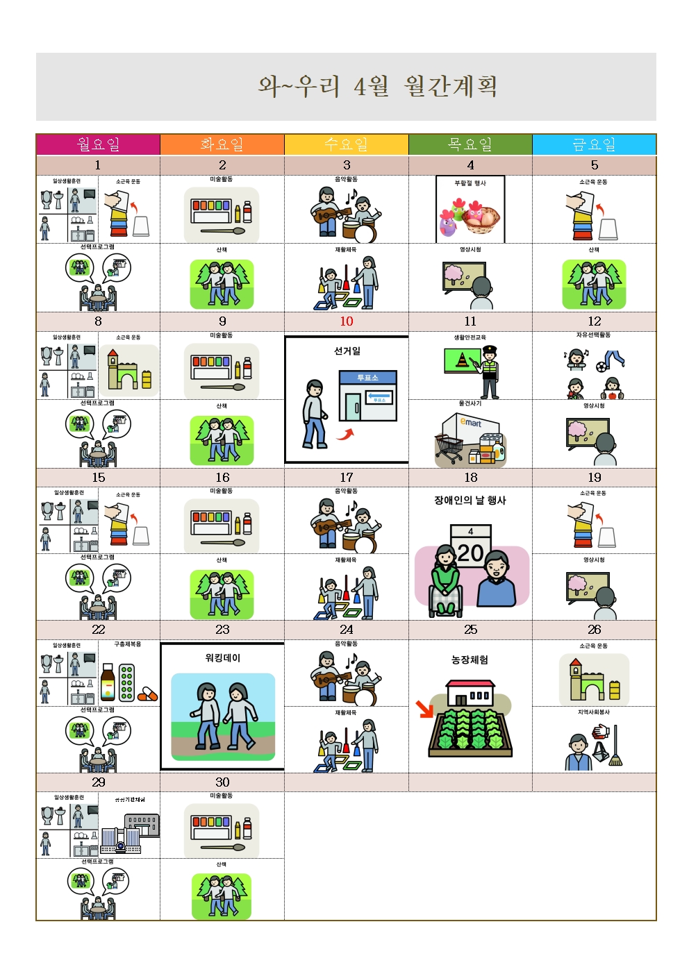 2024.4월간계획001.jpg