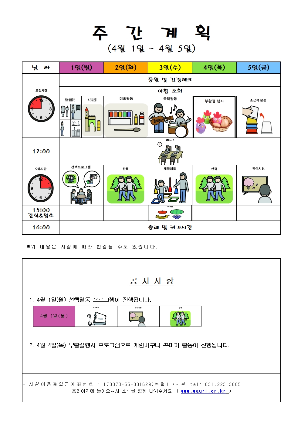 4월 주간계획001.jpg