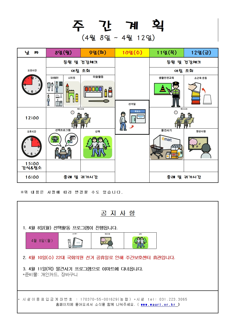 4월 주간계획002.jpg