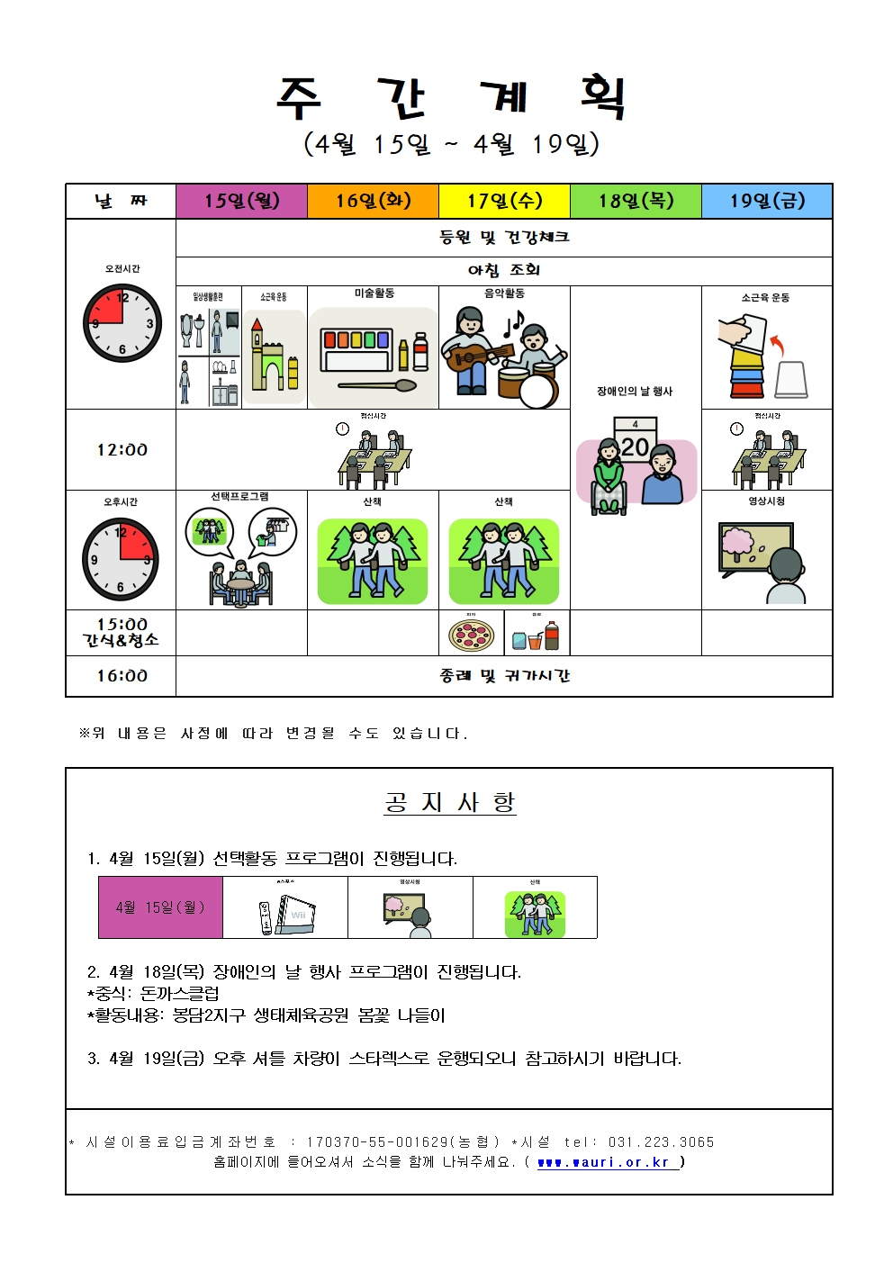 4월 주간계획003.jpg