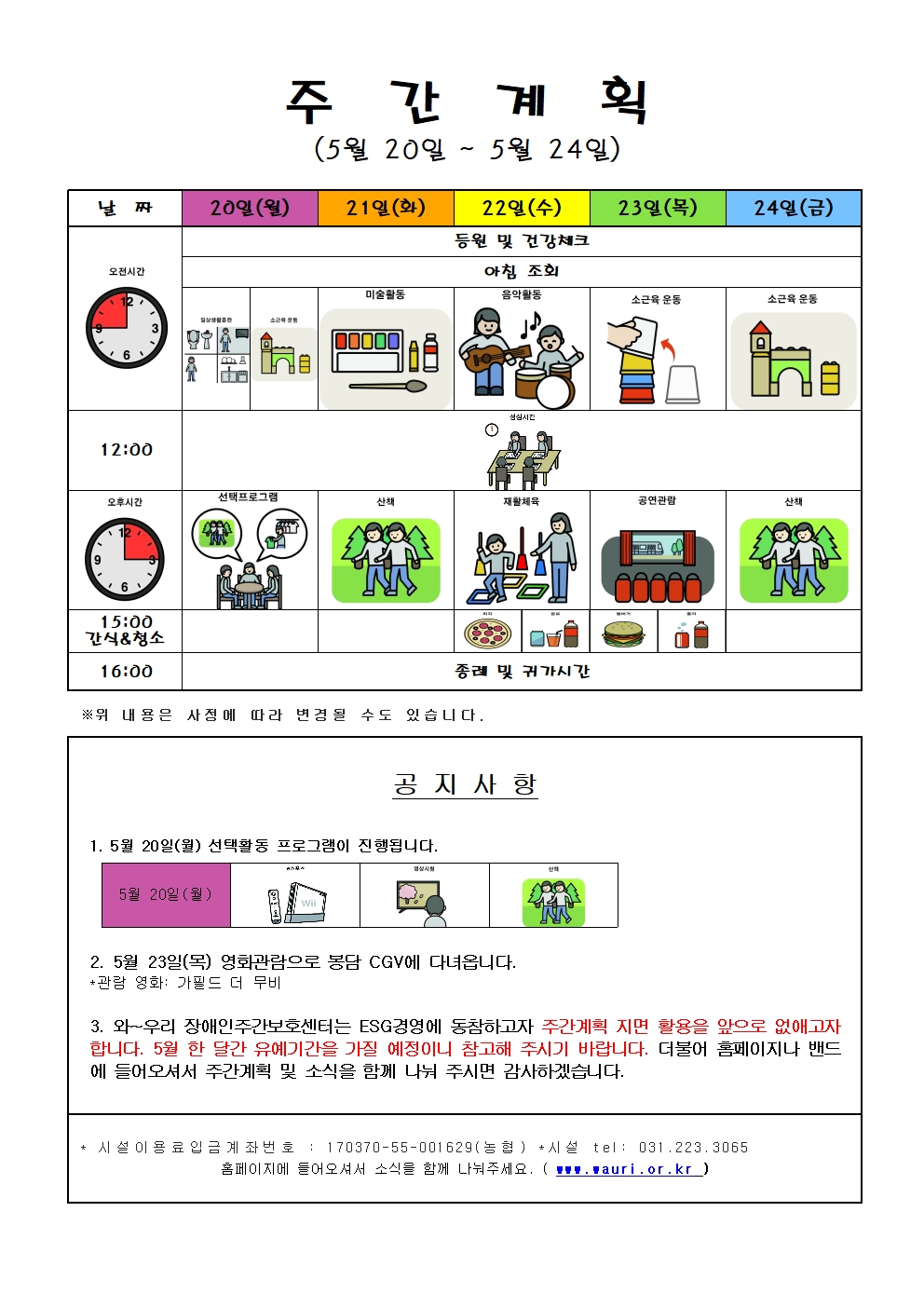 5월 주간계획003.jpg