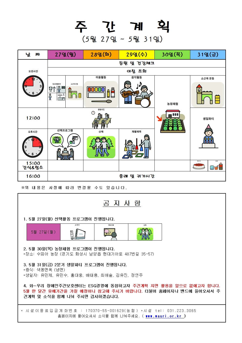 5월 4주주간계획004.jpg