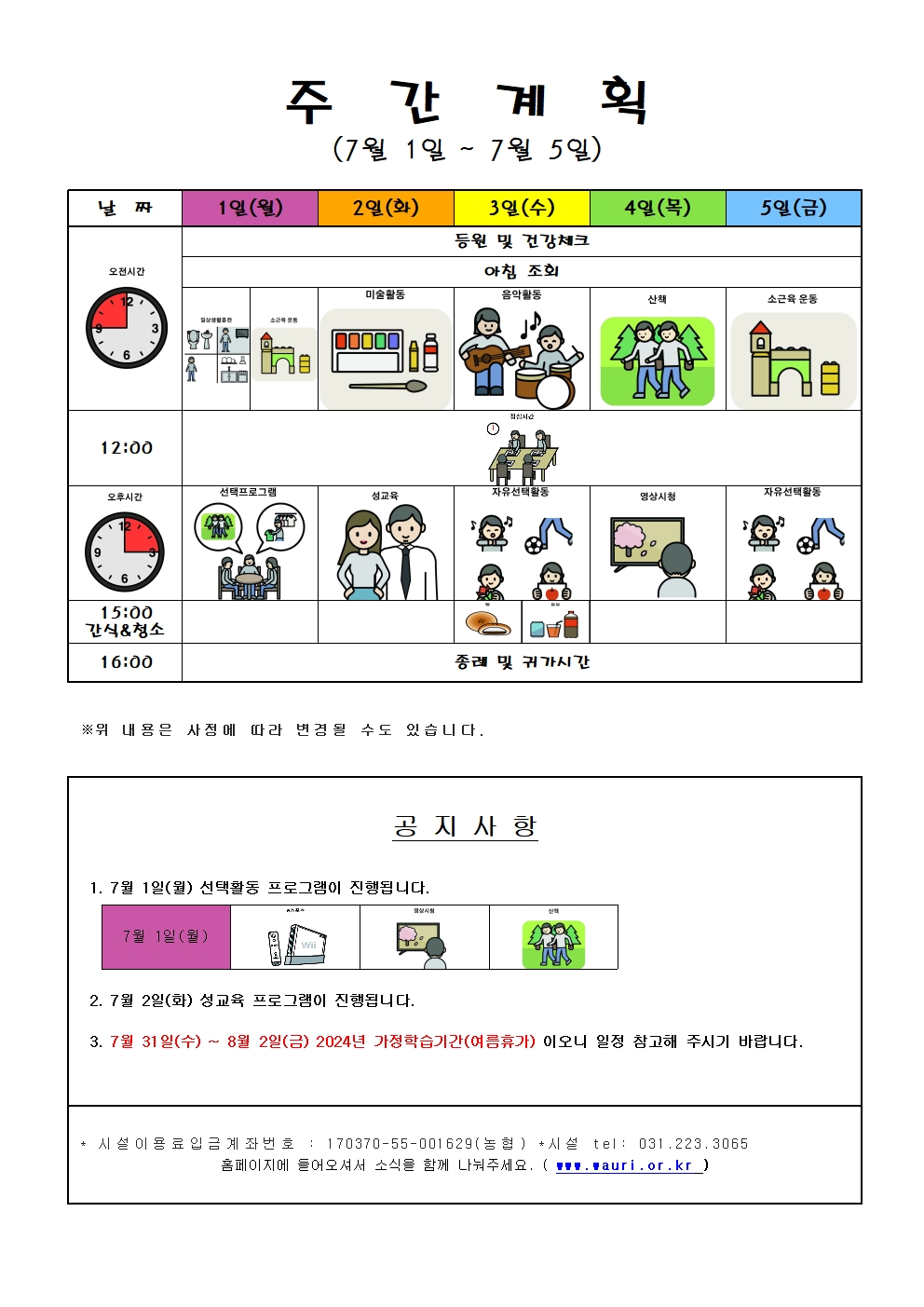 7월 주간계획001.jpg