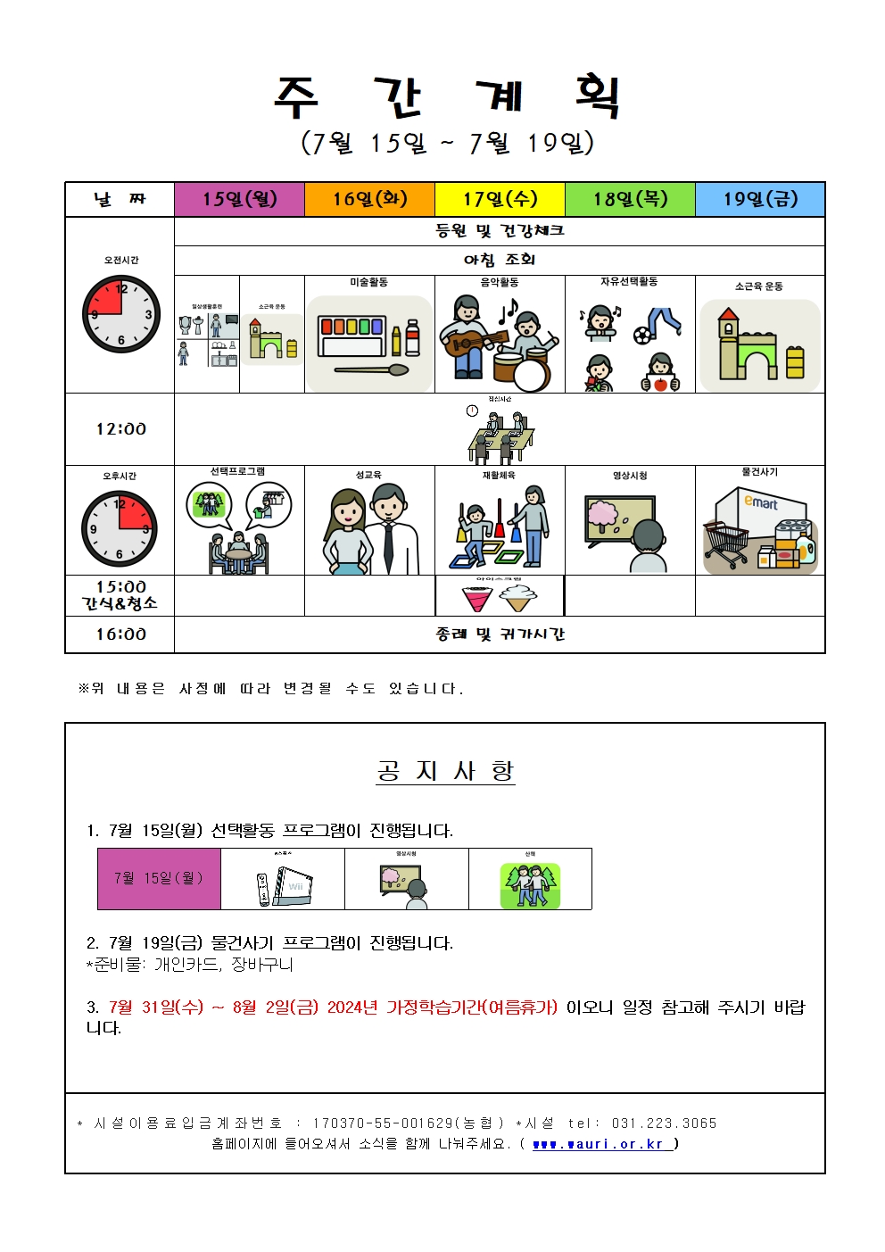 7월 3주계획안003.jpg