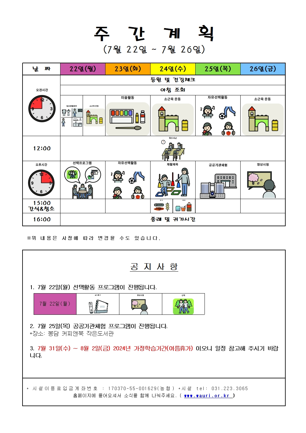 7월 주간계획004.jpg