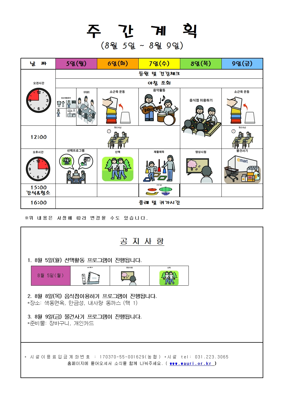 8월 주간계획002.jpg