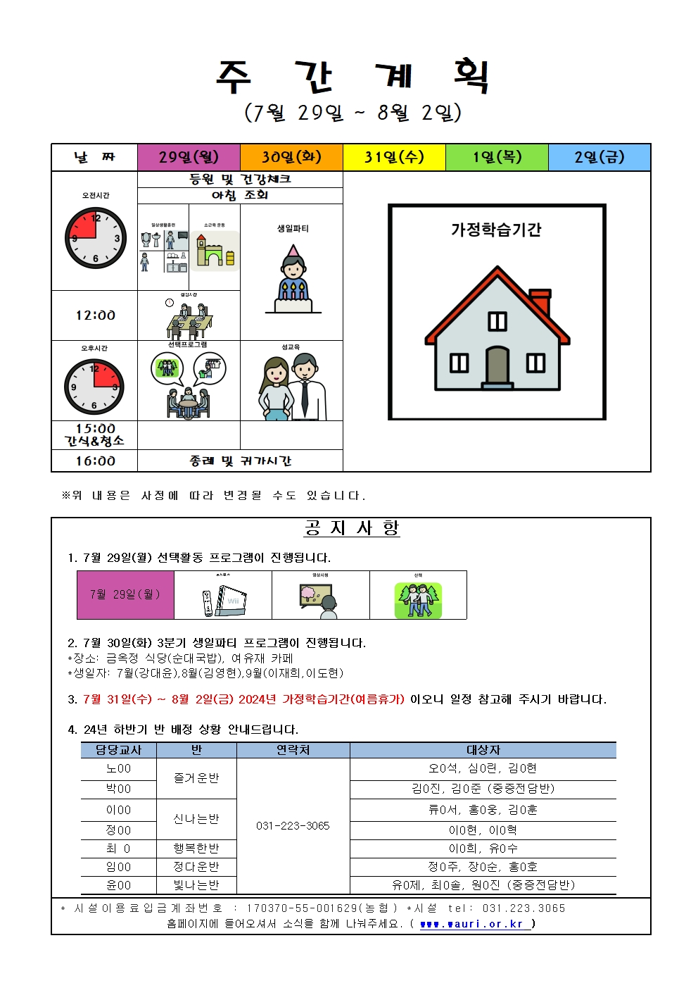 8월 주간계획001.jpg