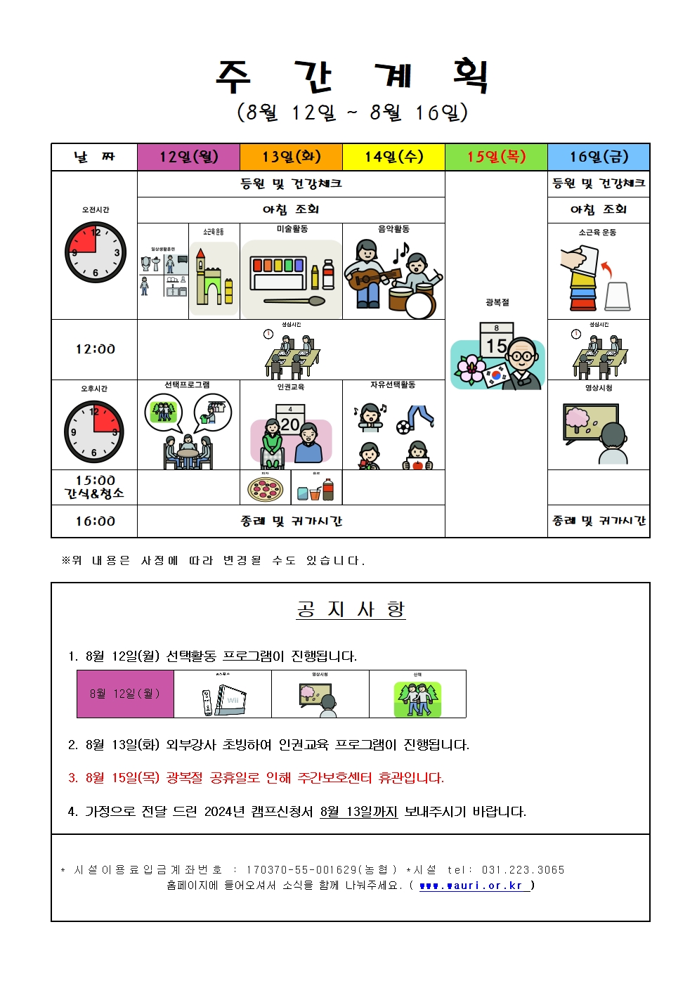 8월 주간계획001.jpg