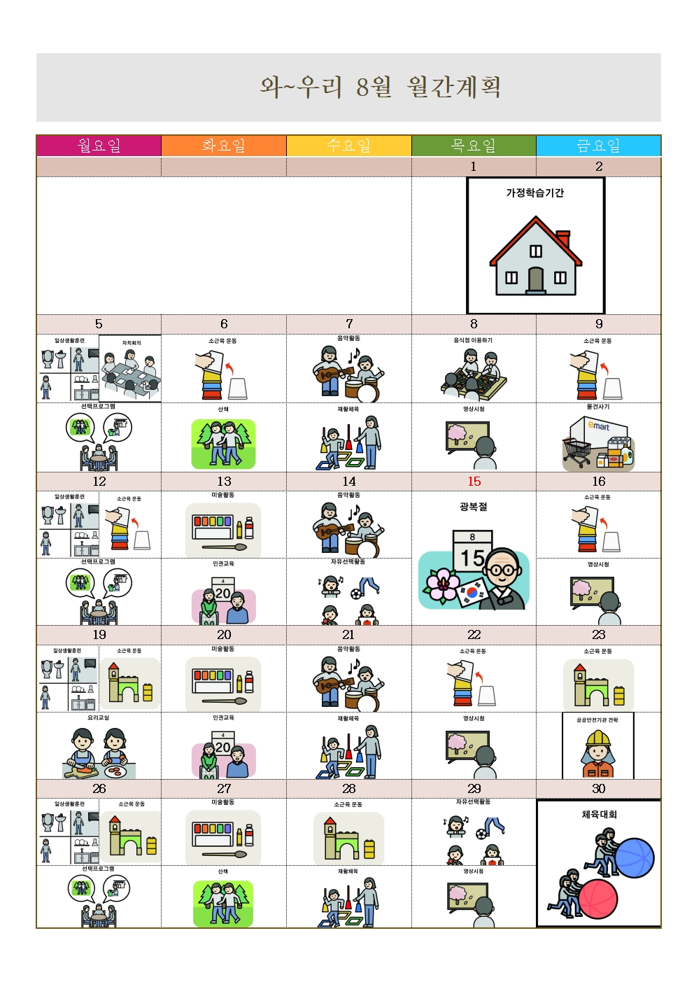 2024.8월간계획001.jpg