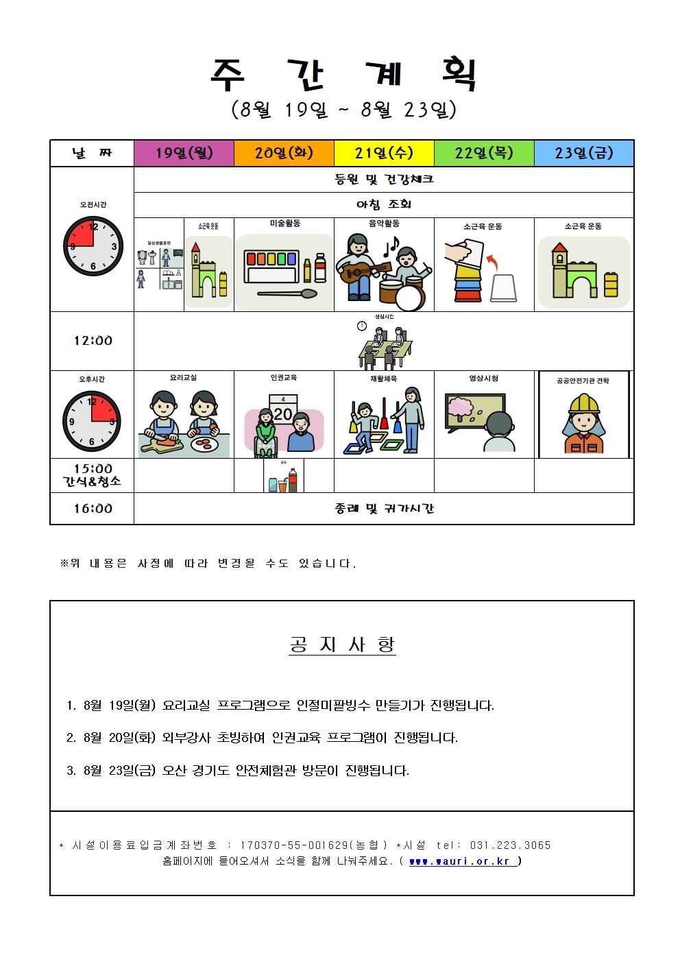 8월 주간계획004.jpg