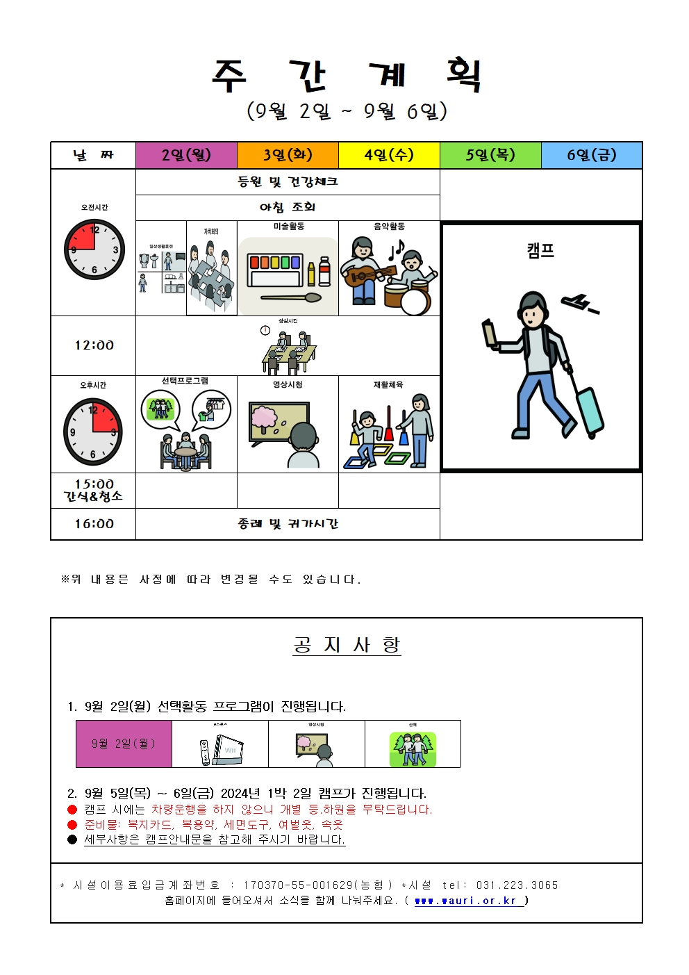 9월 주간계획001.jpg