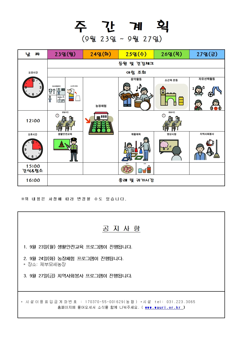 9월 주간계획004.jpg