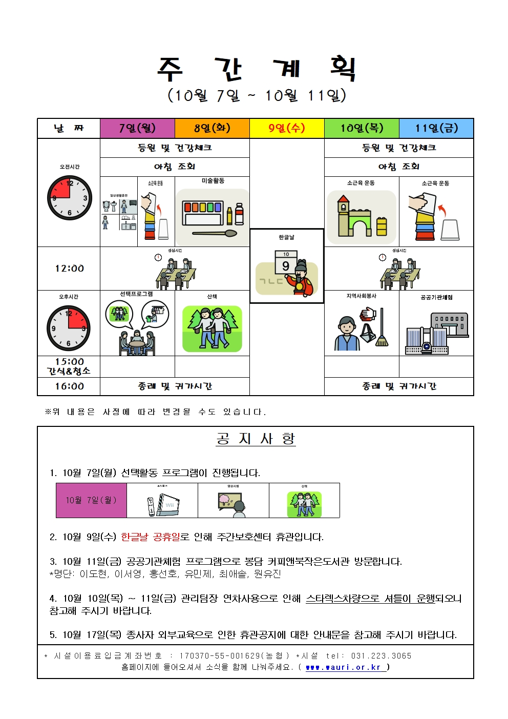 10월 주간계획001.jpg