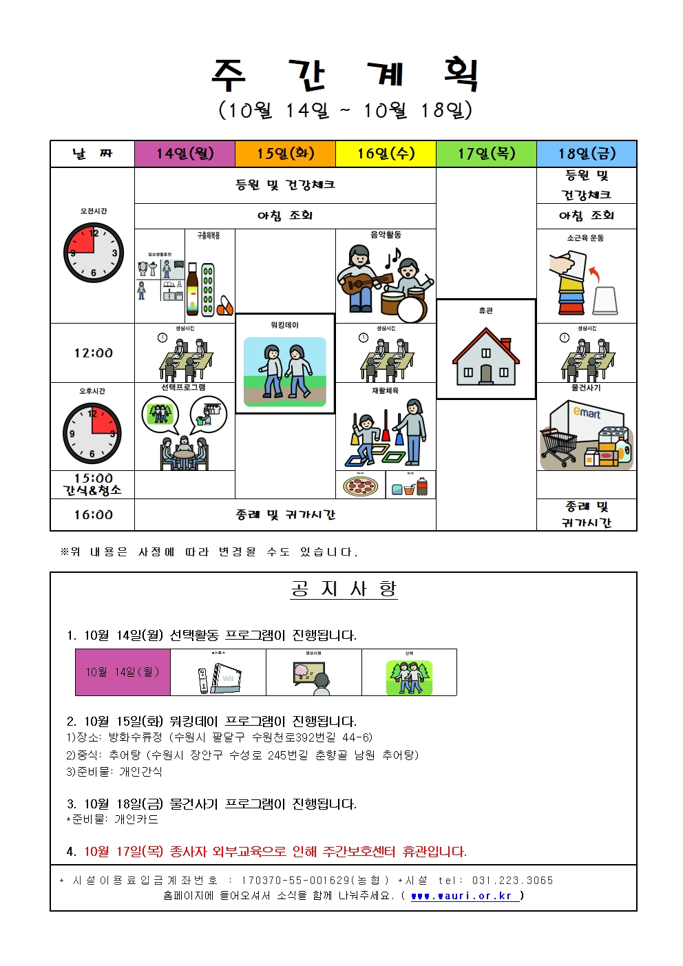 10월 주간계획002.jpg