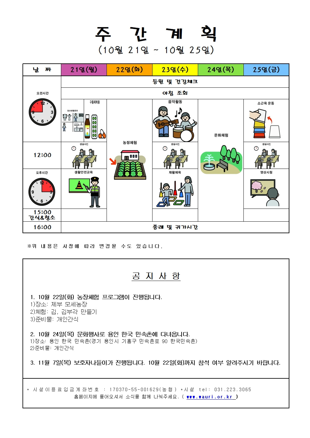 10월 주간계획001.jpg