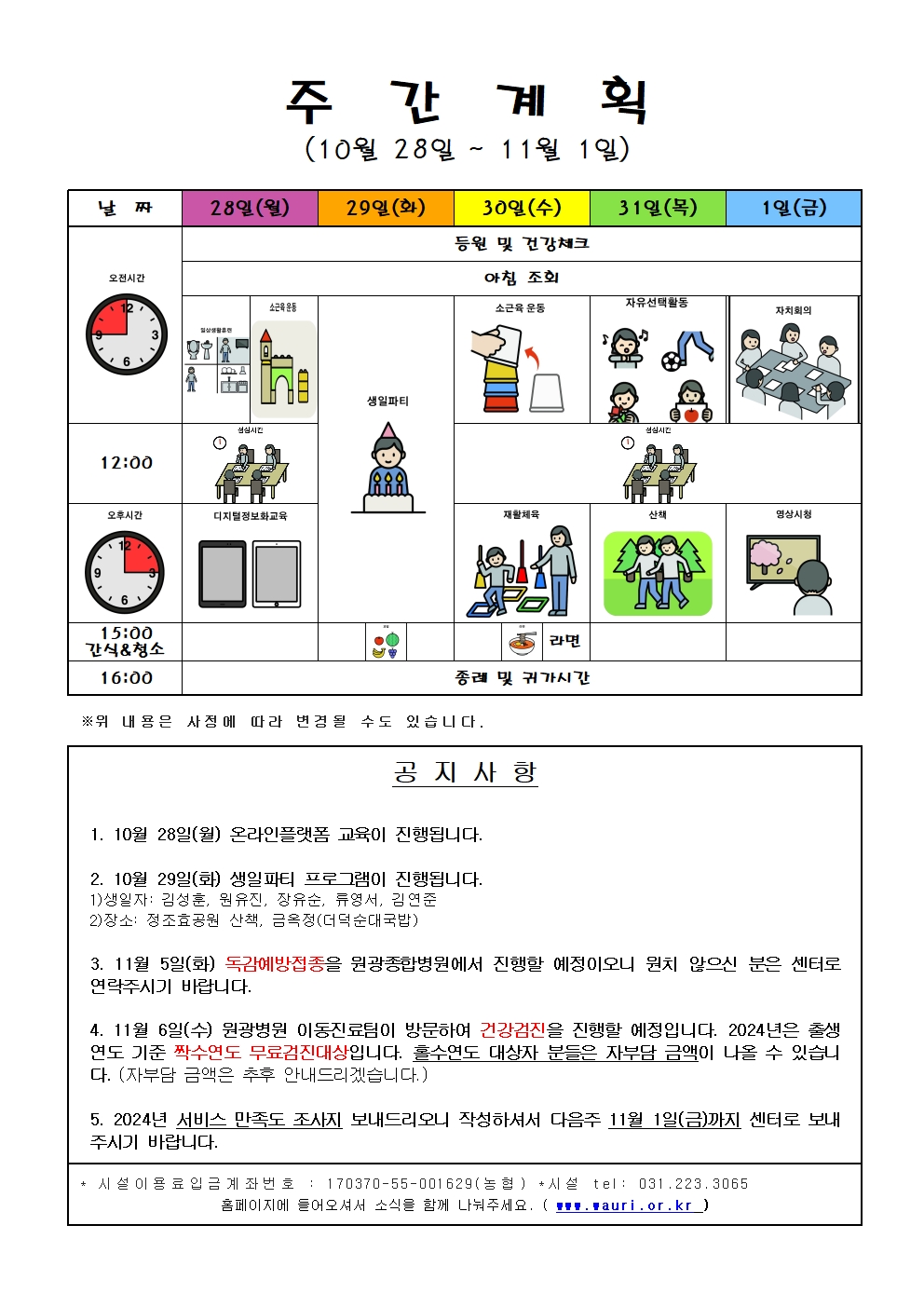 10월 주간계획004.jpg