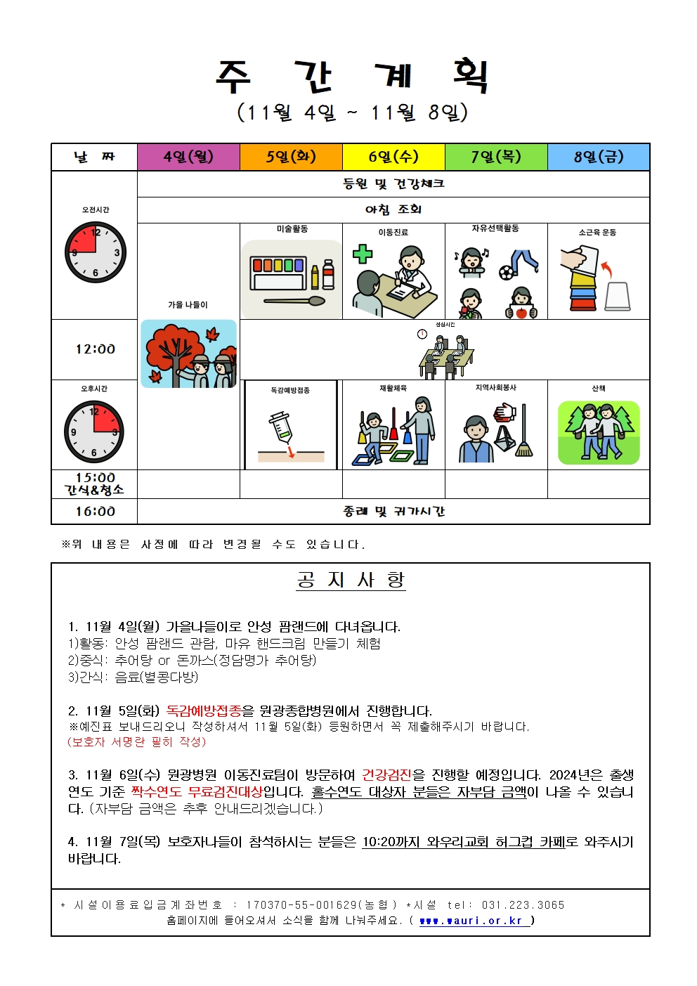 11월 주간계획001.jpg