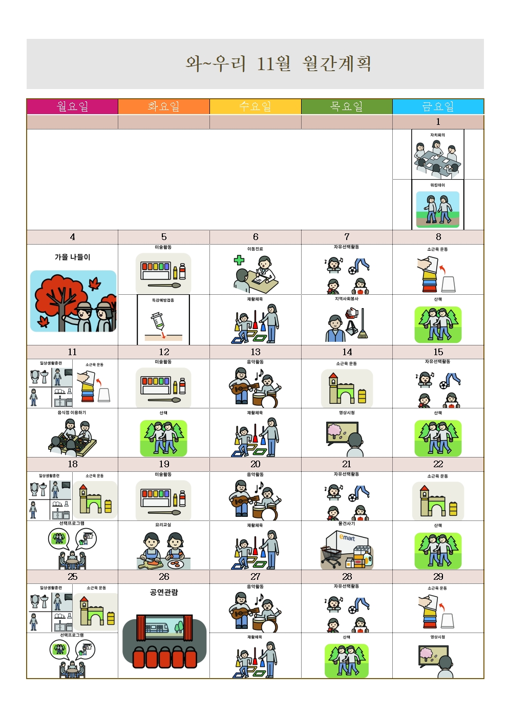 2024.11월간계획001.jpg