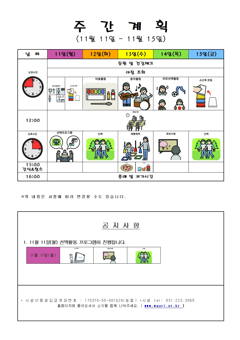 11월 주간계획001.jpg