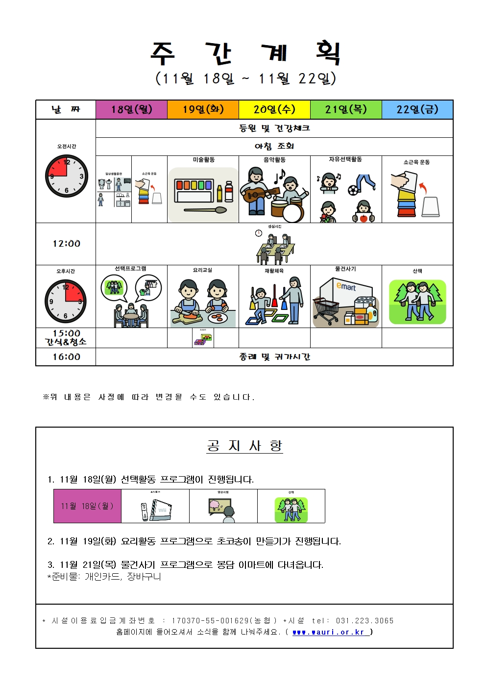 11월 주간계획003.jpg