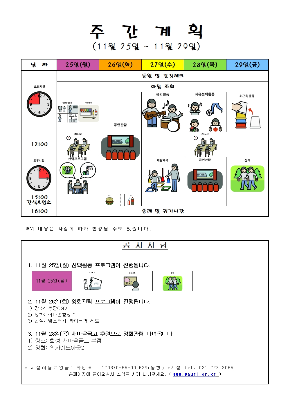 11월 주간계획004.jpg