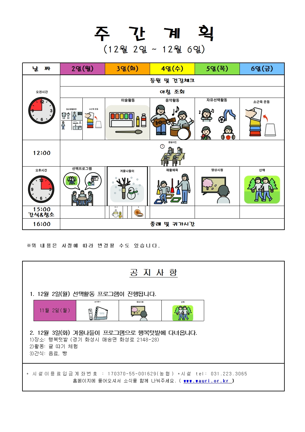 12월 주간계획001.jpg