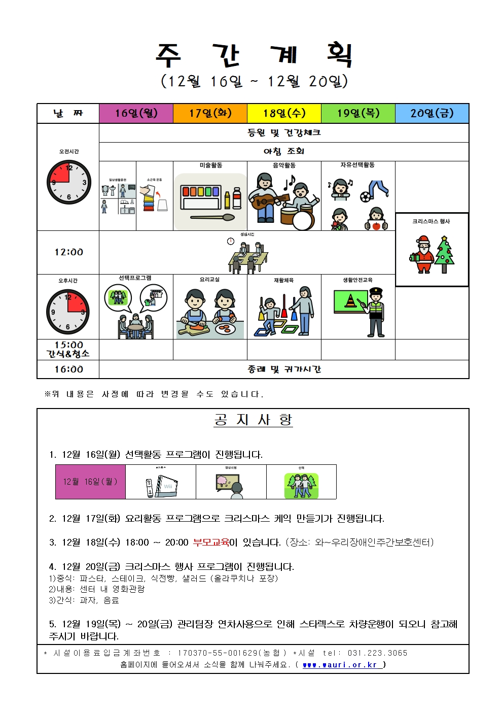 12월 주간계획001.jpg