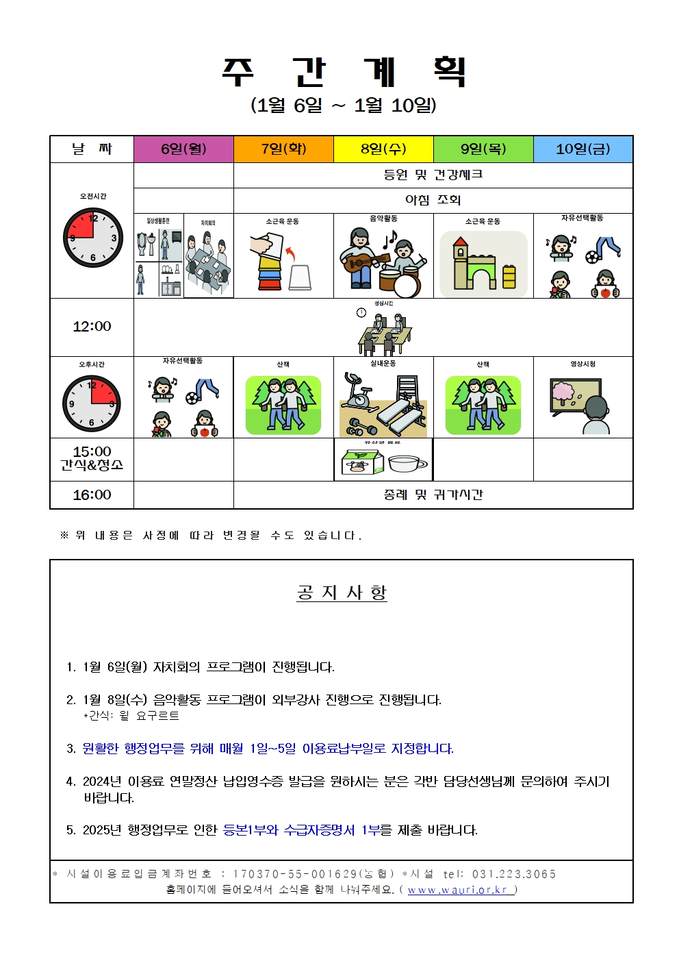 1월 주간계획001.jpg