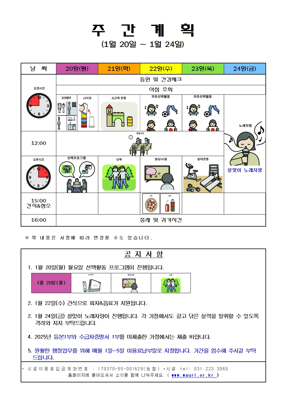 1월20일 ~ 1월24일 주간계획.jpg